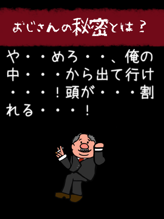 説教おじさんのおすすめ画像3