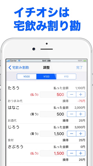 Smart割り勘 screenshot1