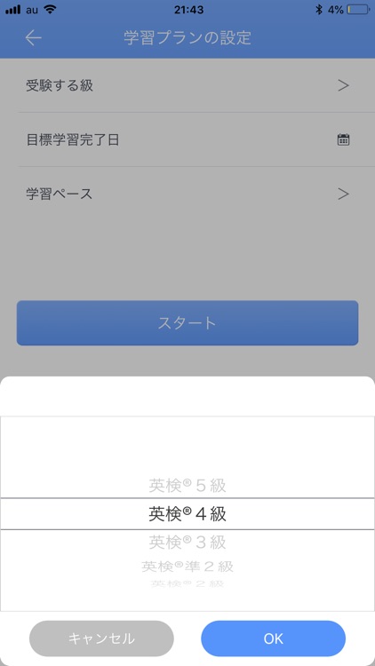 ひとり英会話 for 英検®面接