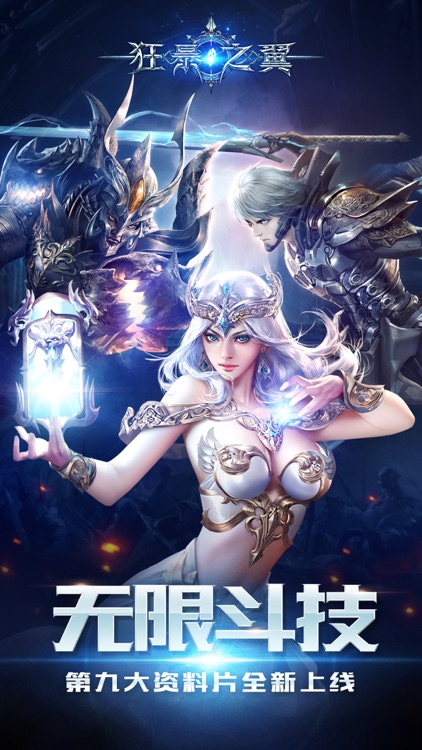 狂暴之翼HD-3D炫战ARPG手游