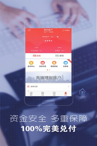 爱投资福利版 screenshot 4