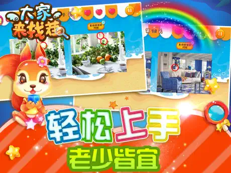 游戏 - 图片找茬儿比拼眼力