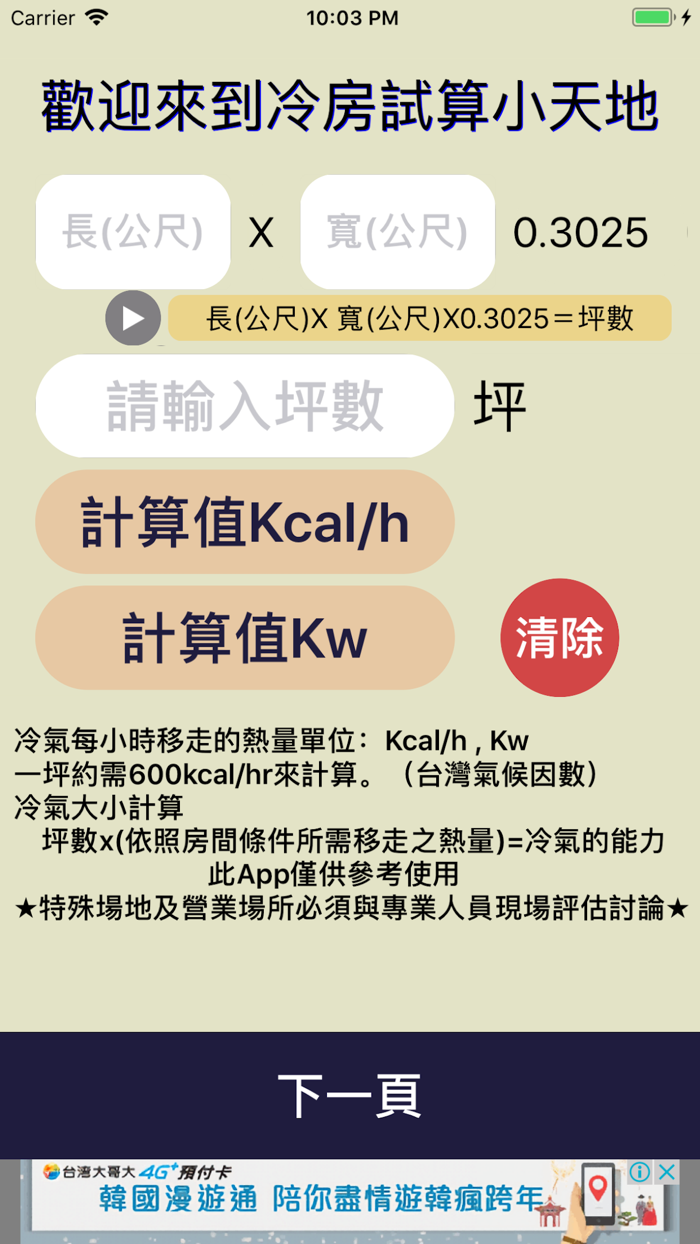 KW - 冷房專家