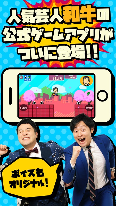 和牛のモ〜ダッシュ screenshot 1