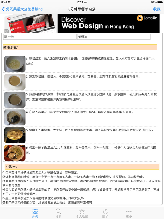 Screenshot #6 pour 煲汤菜谱大全HD