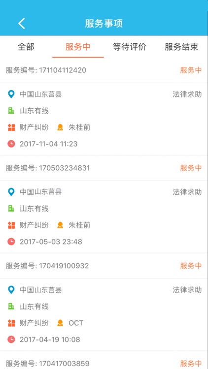 齐鲁法务通（企业端）