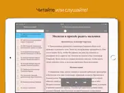 Молитвы за детей айпад изображения 2