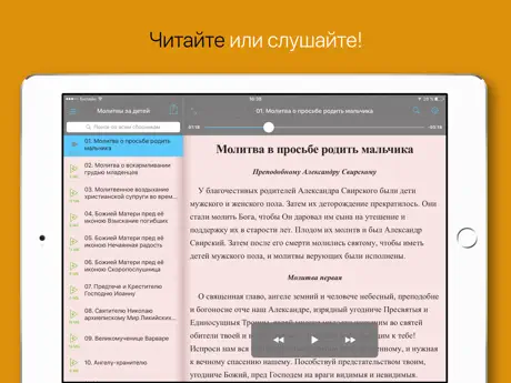 Молитвы за детей