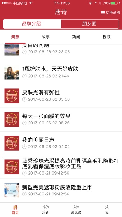 唐诗肌秘 screenshot 2