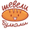 Шевели булками!