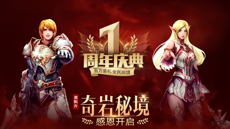 天堂2:血盟(官方正版) screenshot-0