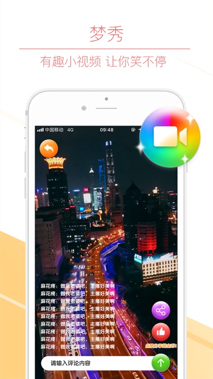 梦可梦 screenshot-4