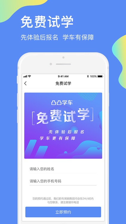 凸凸学车 screenshot-3