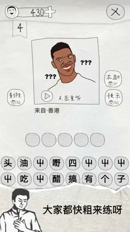 Game screenshot 这是说的啥—方言大作战全民问答休闲游戏 hack
