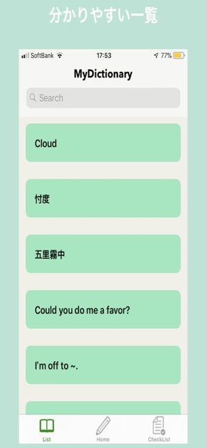 MyDictionary-自分だけの辞書(圖2)-速報App