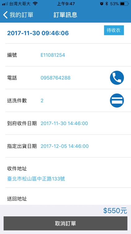 洗衣趣-店家版 screenshot-3