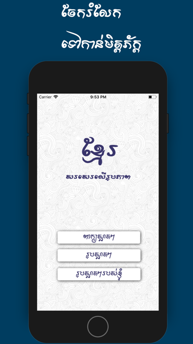 Write Khmer On Photo screenshot 2