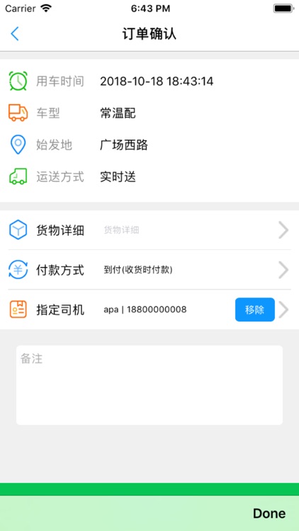 见达城配客户端