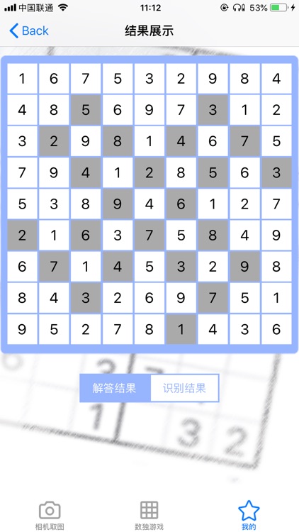数独识别器 screenshot-8