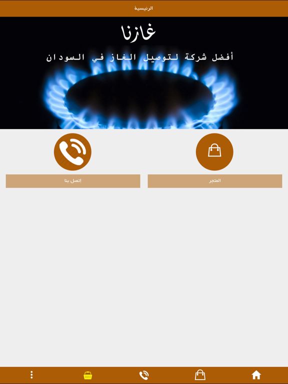 Screenshot #4 pour غازنا