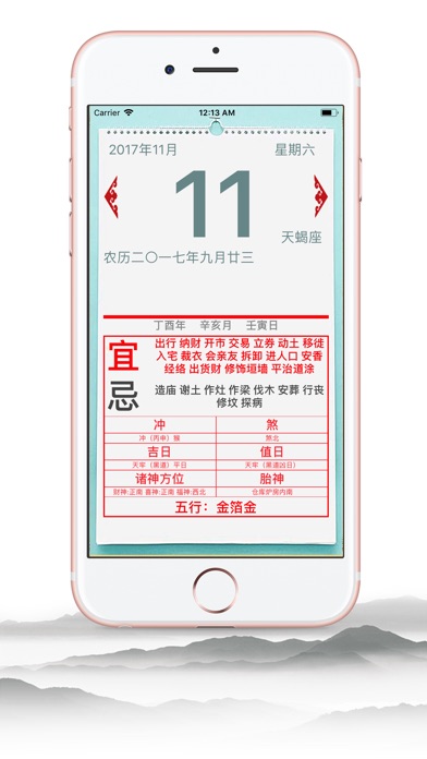 黄历-中国特色日历 screenshot 2