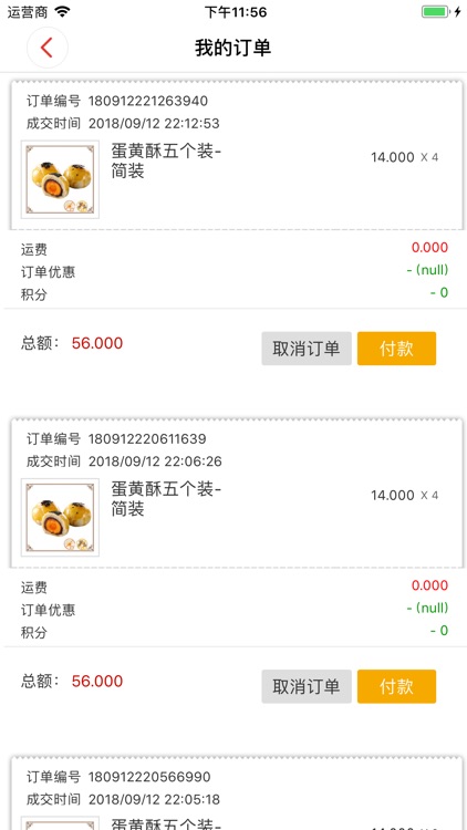 家家食品 screenshot-4