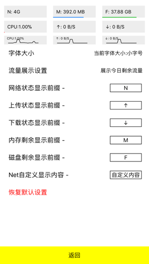 Net - 系统监测网速展示流量统计工具(圖6)-速報App