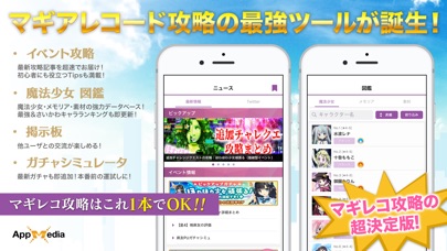 最強 攻略 & 掲示板 for マギアレコード screenshot1