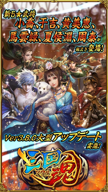 三国魂 screenshot-0