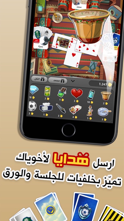 كملنا بلوت - Kammelna Baloot screenshot-4