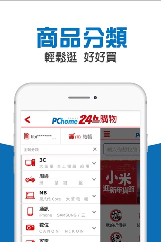 PChome24h購物｜你在哪 home就在哪 screenshot 2