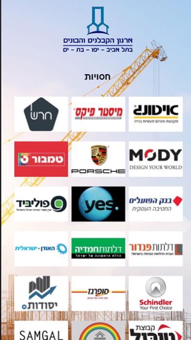 כינוס הנדל״ן השנתי screenshot 2