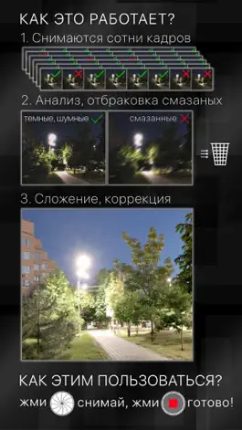 Game screenshot Stabilized Night Camera apk