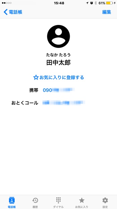 おとくコールのスクリーンショット3 おとくコールのスクリーンショット3