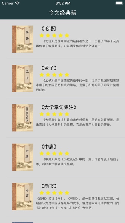 今文经典籍-中国传统文化