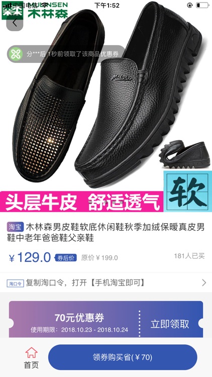 省钱无忧 screenshot-3