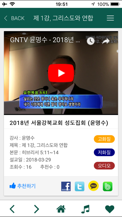 GNTV 복음방송 screenshot 4