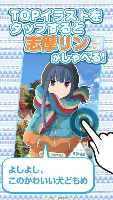ゆるキャン△ ~志摩リンアラーム~ screenshot1