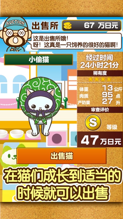 猫咖啡店~快乐的养猫游戏~ screenshot-3