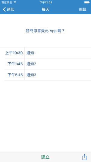 每天每週通知(圖2)-速報App