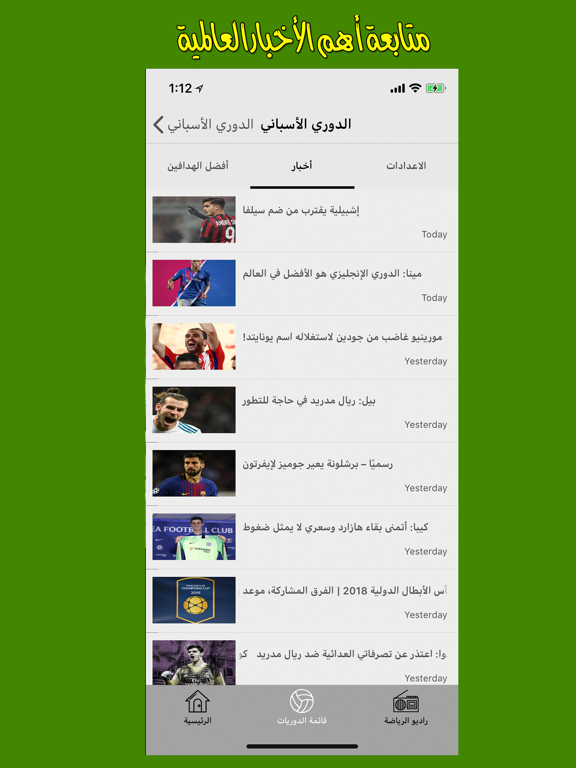 مباريات يلا شووت iPad screenshot 3 - Sports app