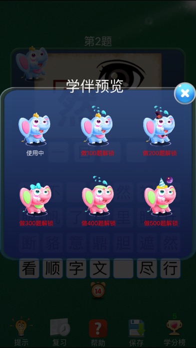 王者之路-图说成语 screenshot 4