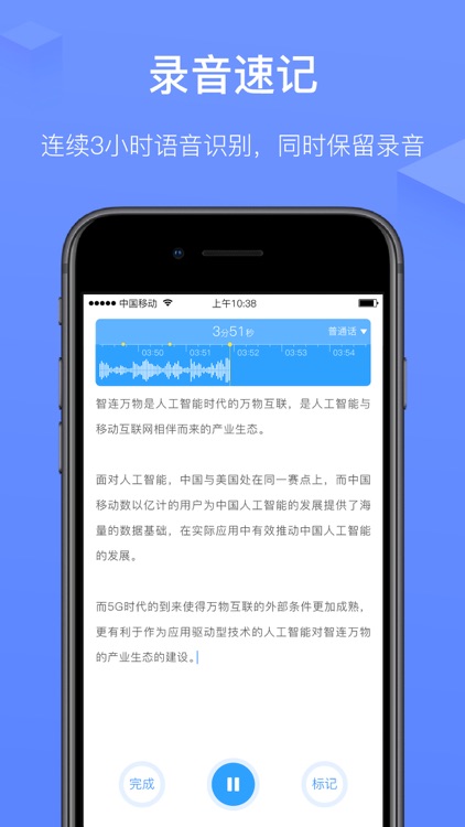 讯飞语记-语音变文字输入的云笔记