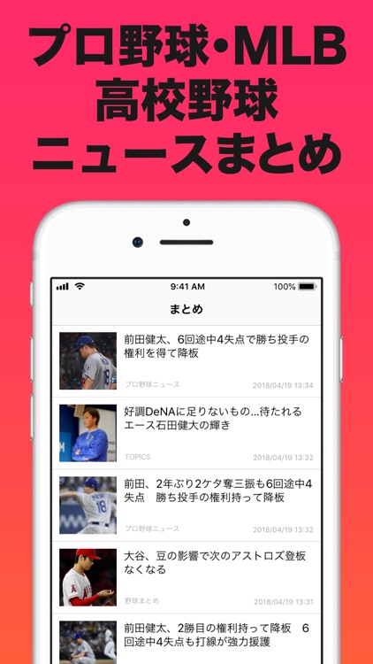プロ野球速報 野球まとめ