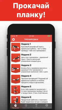 Game screenshot Планка тренировки - статика mod apk