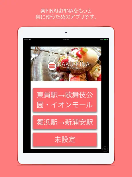 楽PINA