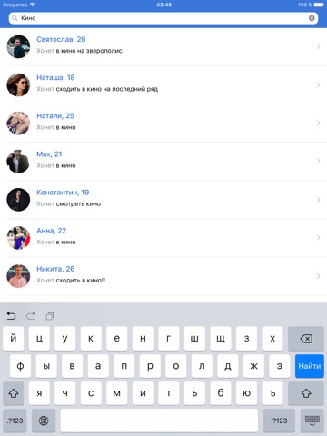 inSearch App - с кем пойти screenshot 4