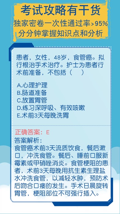 护士资格考试题库-2018执业护考最新版 screenshot 2