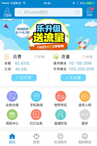 中国移动安徽-原移动惠生活 screenshot 2