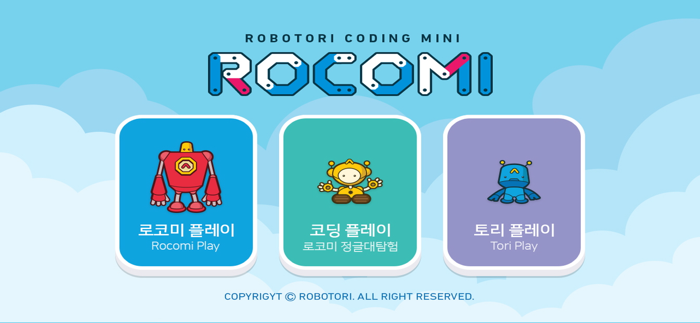 Rocomi 로코미